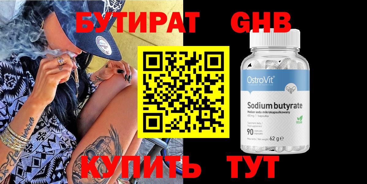 БУТИРАТ Butirat Апрелевка