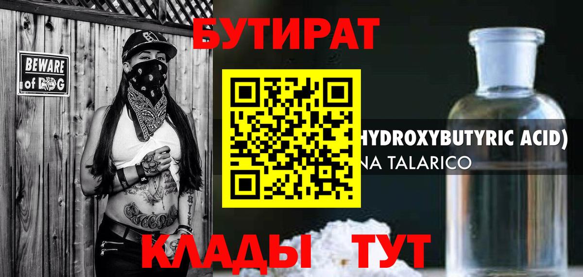 Апрелевка  Бутират  Вход с VPN  БУТИРАТ оксибутират 