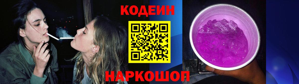 Кодеин напиток Lean (лин)  Вход с VPN  Апрелевка 