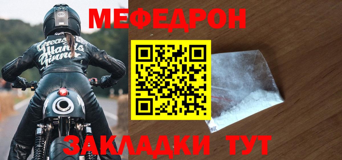Меф  Апрелевка