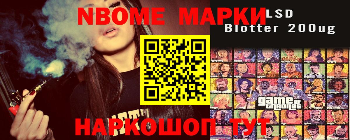 Марки NBOMe 1500мкг  Вход с VPN  Апрелевка 