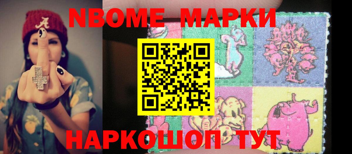 Наркотические марки 1500мкг Апрелевка